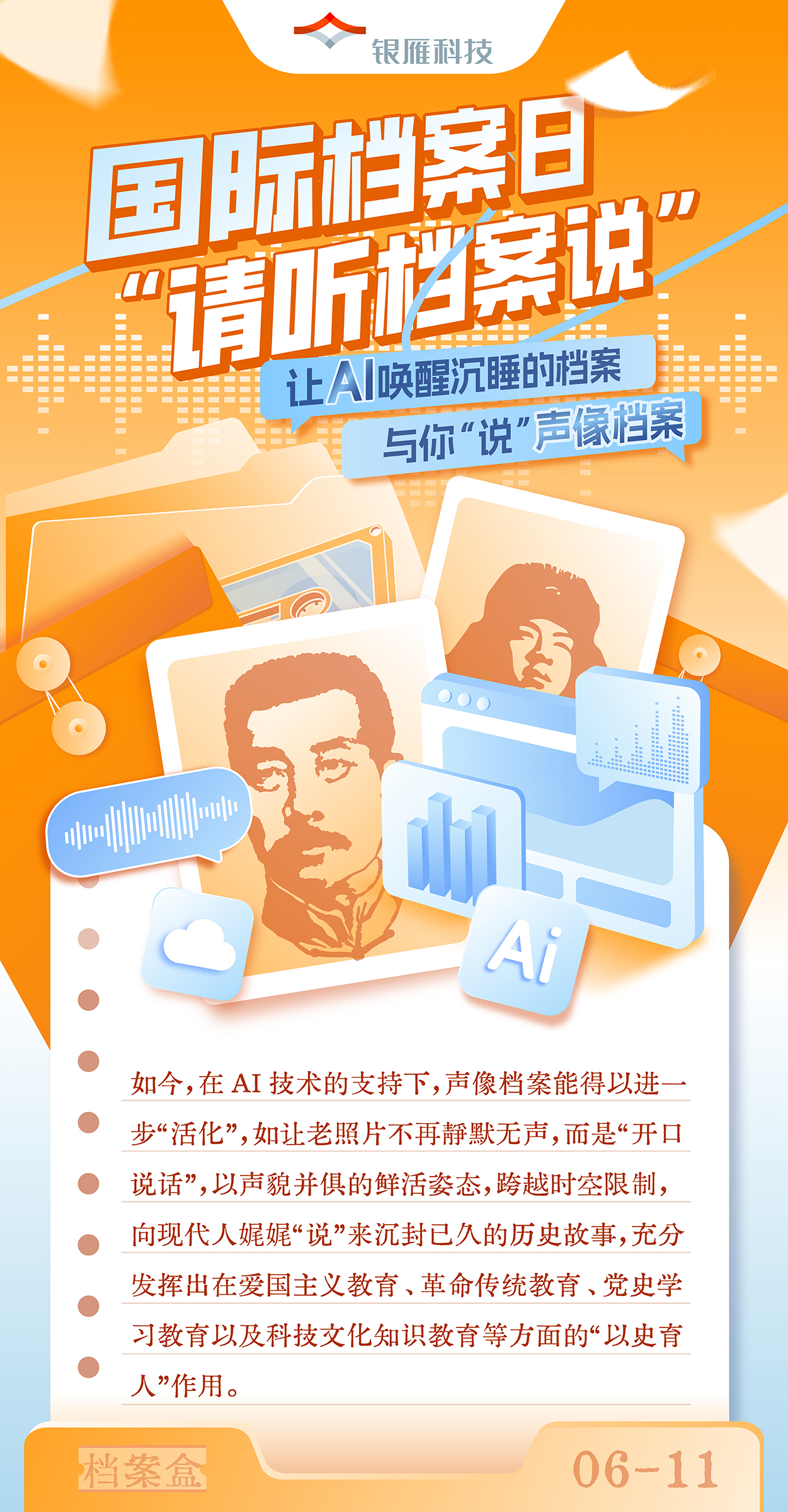 【讓AI喚醒沉睡的檔案與你“說” · 聲像檔案】國際檔案日 · 請聽檔案說.jpg